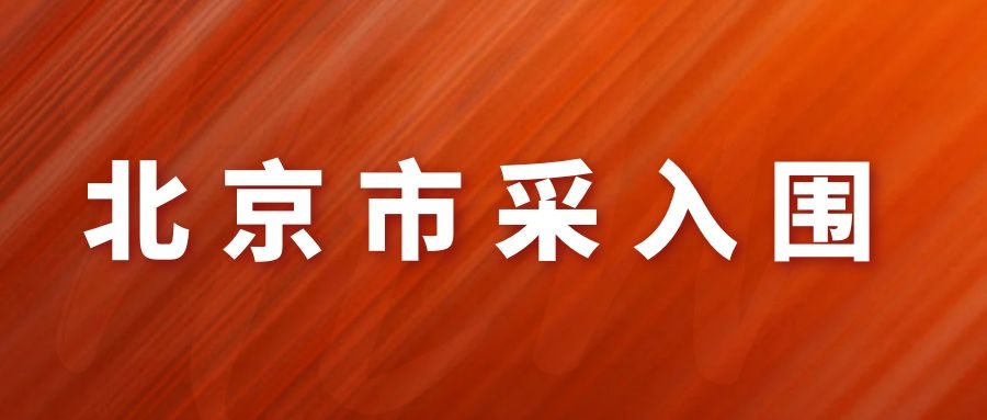 網(wǎng)瑞達產(chǎn)品，北京市政府認可的產(chǎn)品！